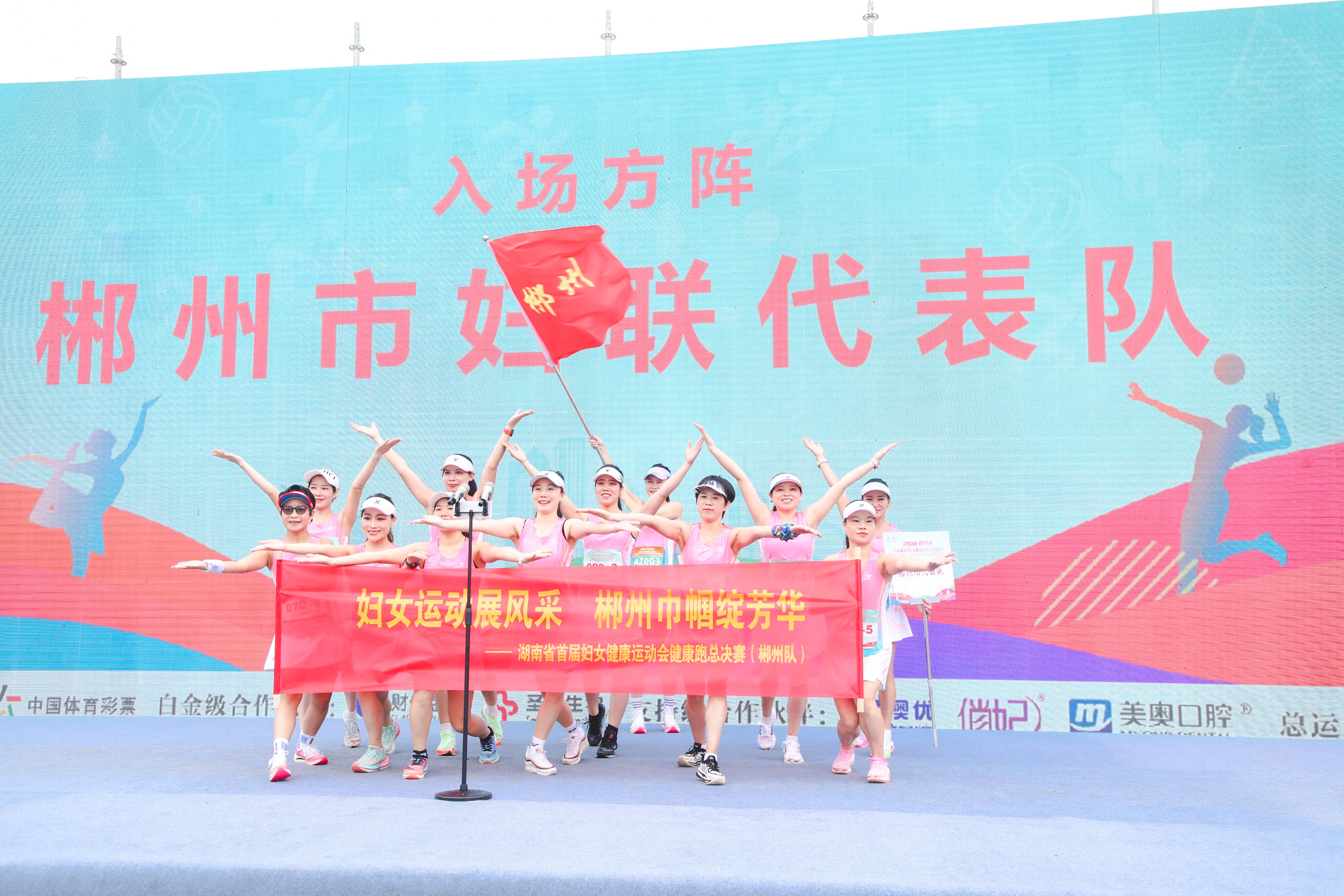超燃、超好玩！首届湖南省妇女健康运动会启动仪式暨郴州市西河健康跑系列活动在郴举行